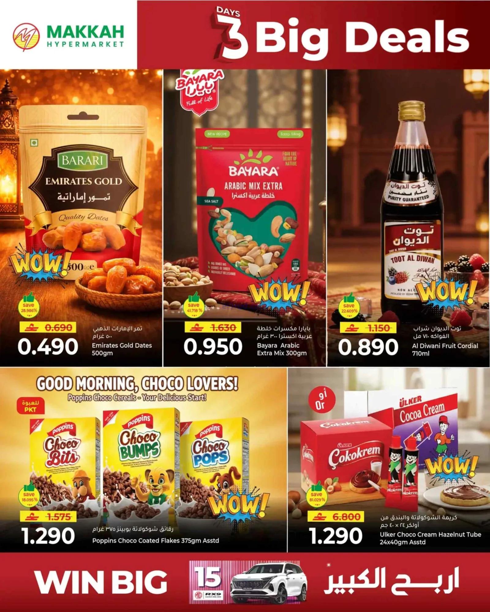 عروض مكة هايبرماركت عمان|26 حتى 28-2-2026