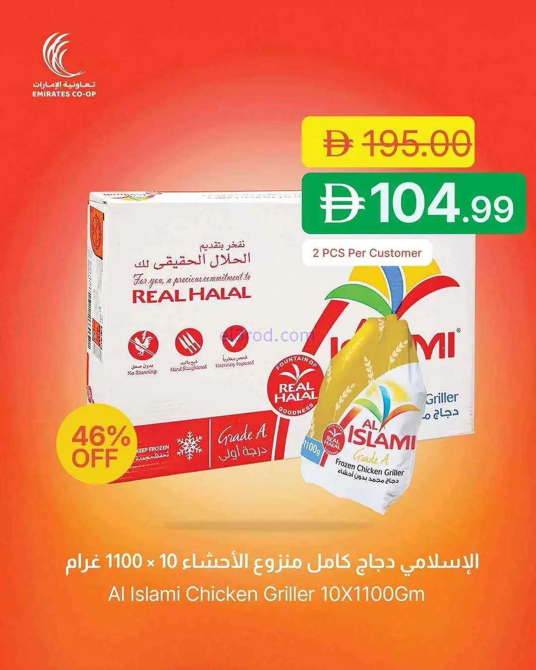 عروض جمعية الإمارات التعاونية|تموين|حتى 2-3-2026