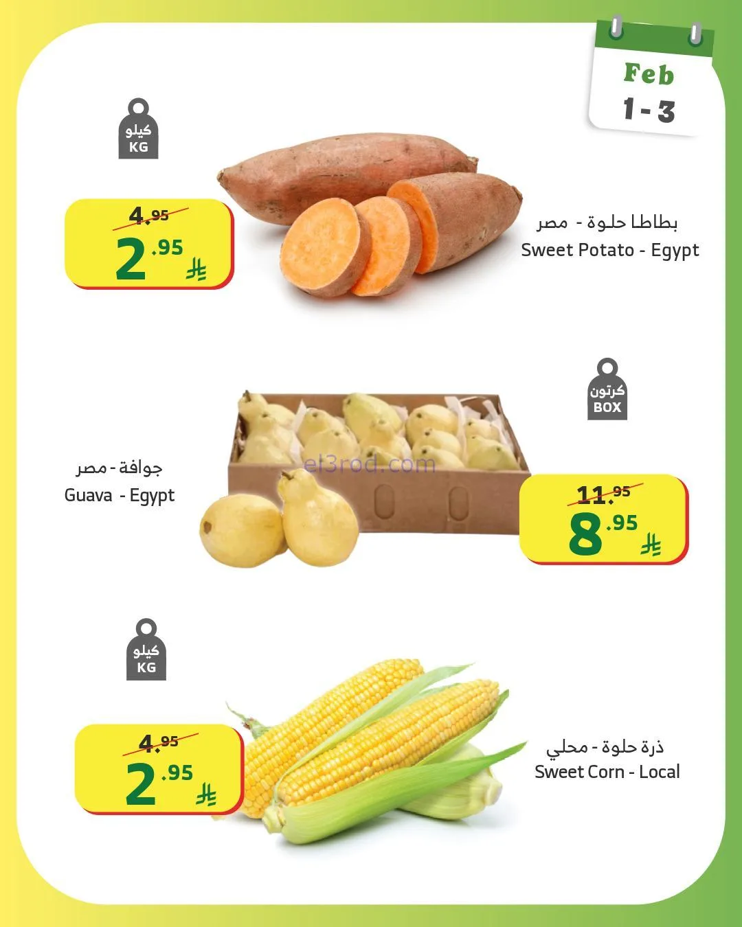 عروض الراية السعودية|1 حتى 3-2-2026