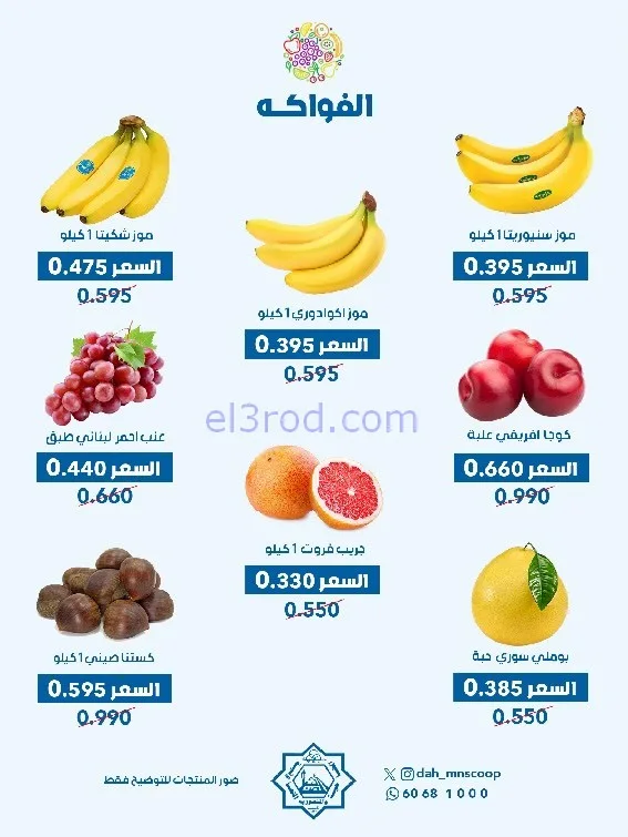 عروض جمعية الضاحية والمنصورية التعاونية|4-2-2026