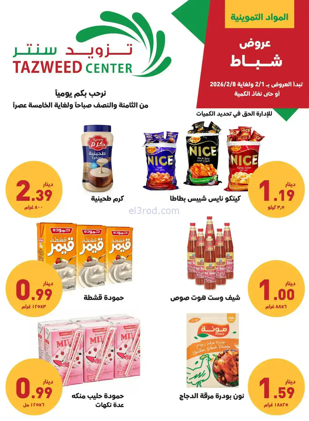 عروض تزويد سنتر ‏الأردن‏‏|حتى 8-2-2026