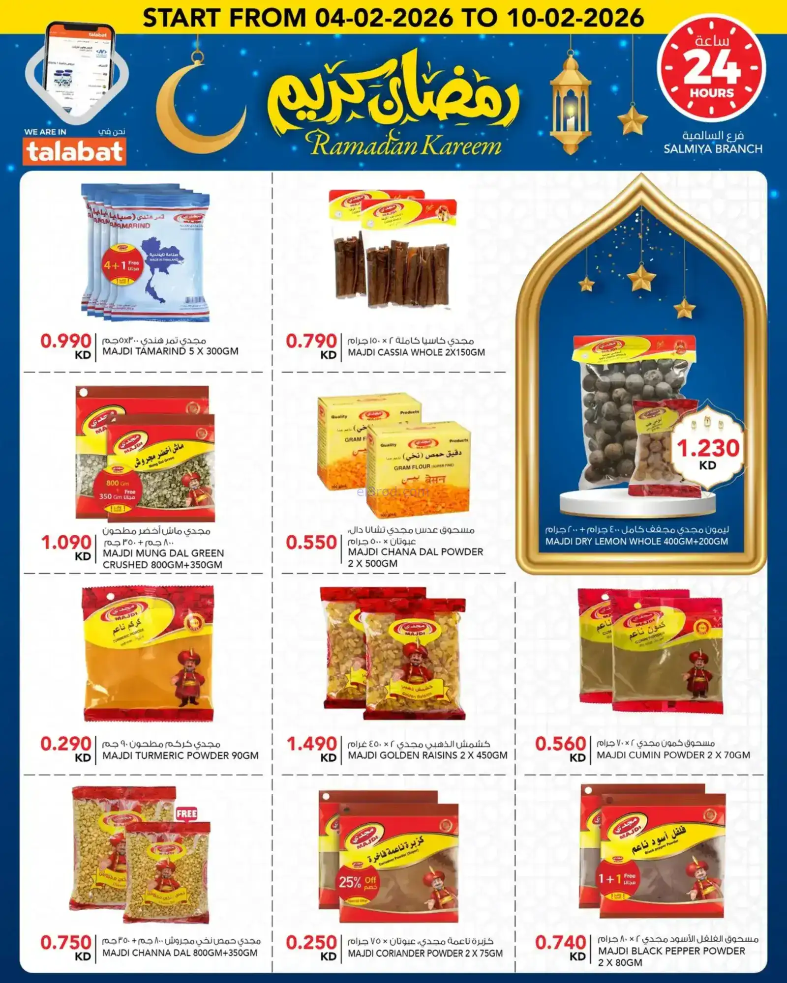 عروض النصر هايبرماركت الكويت|رمضان|حتى 10-2-2026