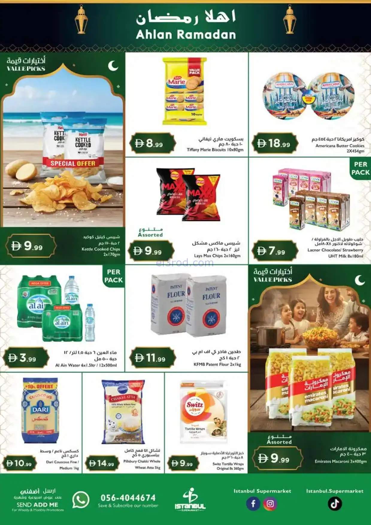 عروض اسطنبول ماركت الامارات|رمضان|حتى 11-2-2026