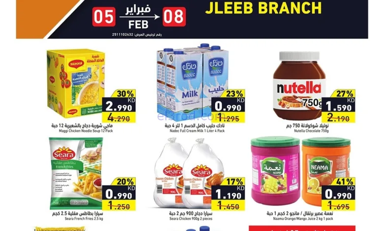 عروض رامز جليب الكويت|حصرية|5 حتى 8-2-2026 el3rod.com00004