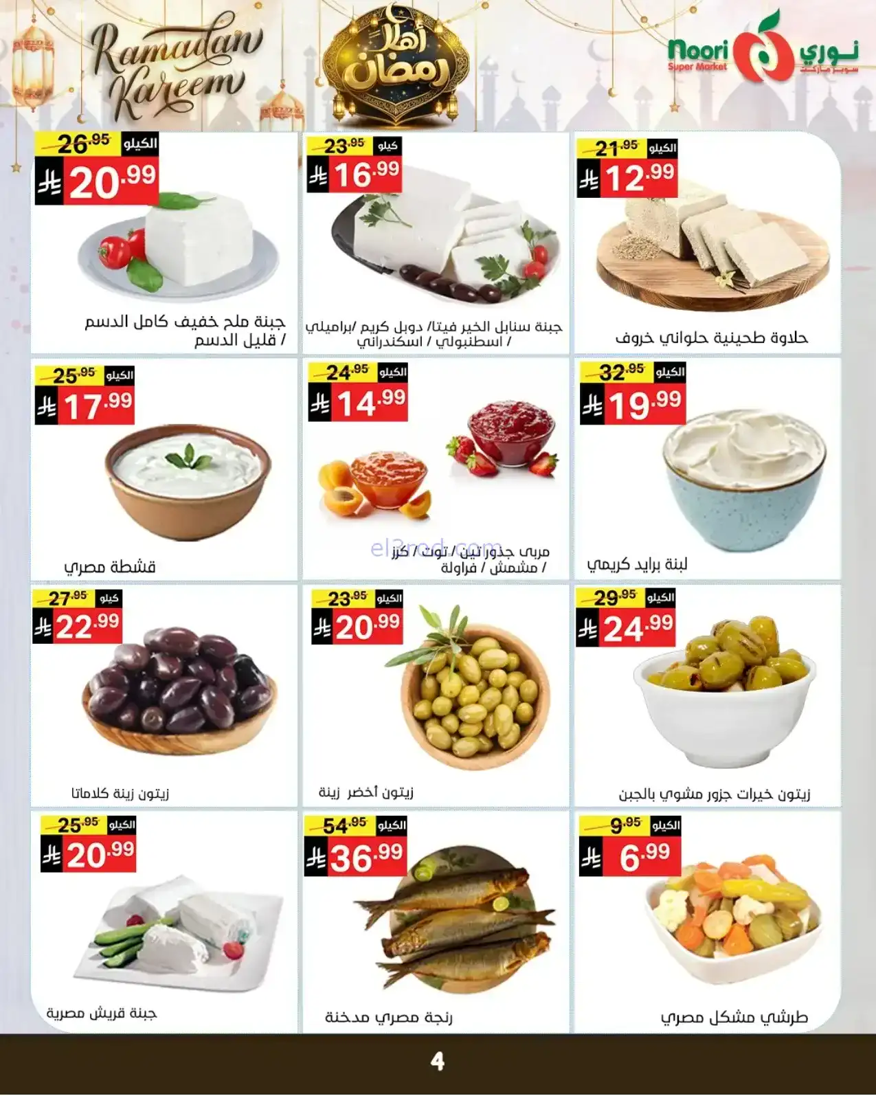 عروض نوري ماركت سعودية|أهلاً رمضان|حتى 15-2-2026