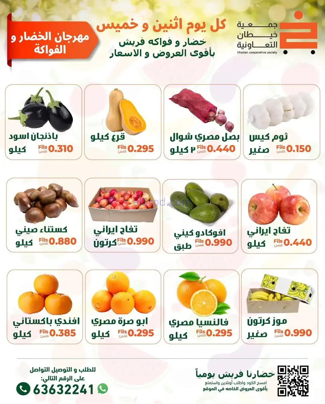 عروض جمعية خيطان التعاونية|الخميس|5-2-2026