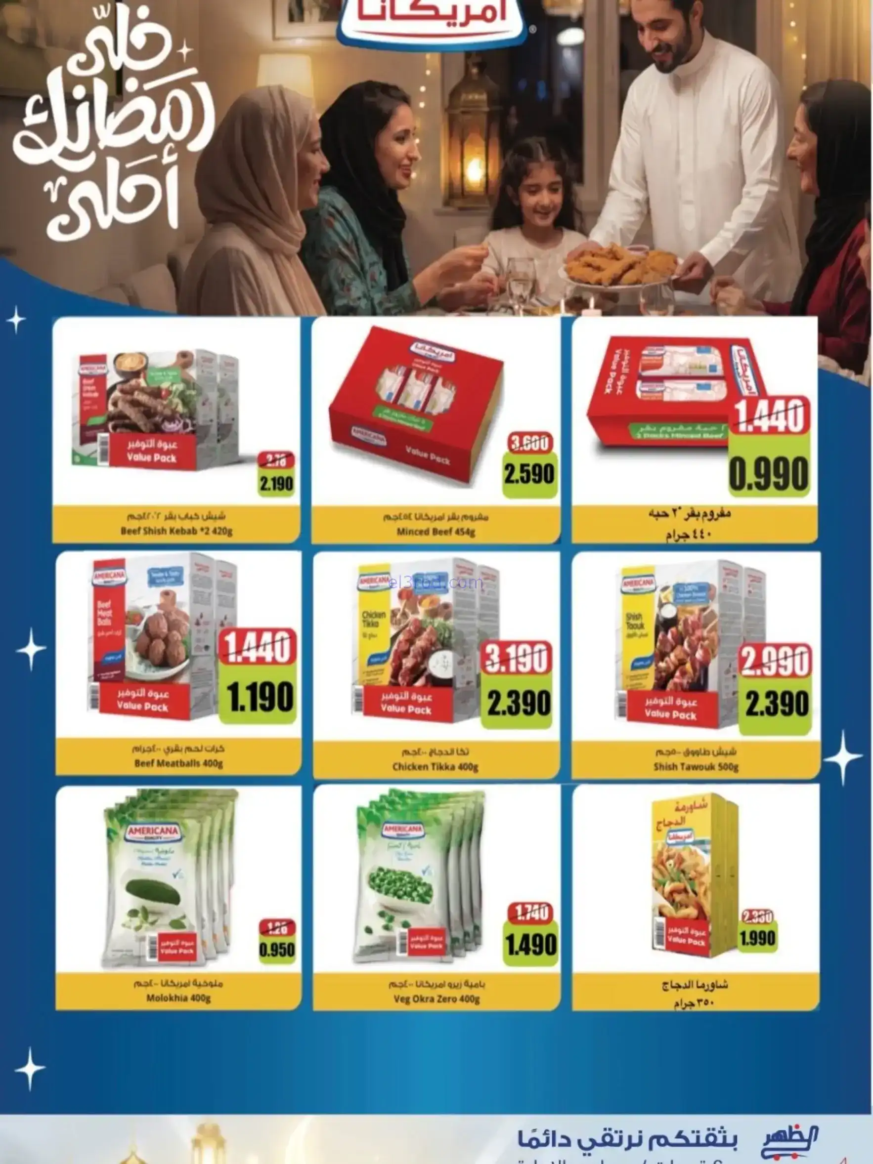 عروض جمعية الظهر التعاونية|رمضان|7 حتى 16-2-2026