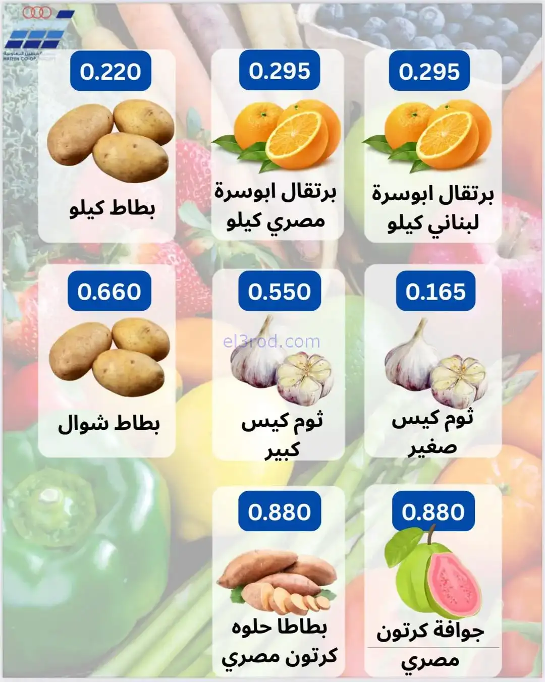 عروض جمعية حطين التعاونية|1 حتى 3-2-2026