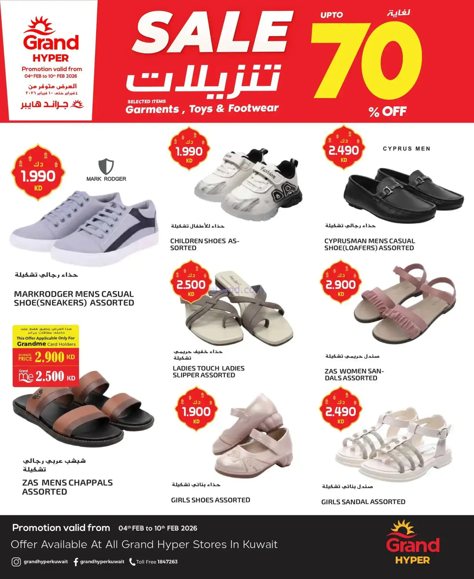 عروض جراند هايبر الكويت|الموضة|حتى 10-2-2026