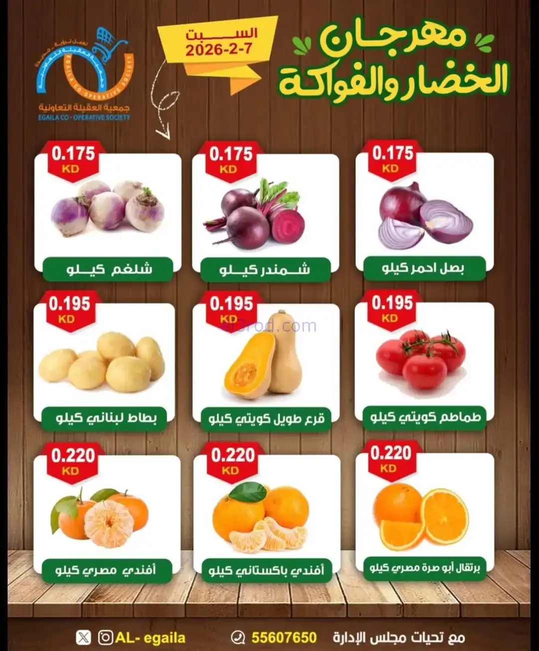 عروض جمعية العقيلة التعاونية|السبت|7-2-2026