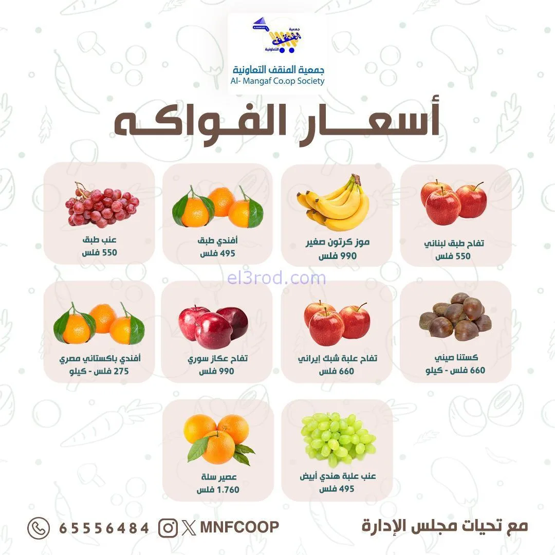 عروض جمعية المنقف التعاونية|7 حتى 8-2-2026