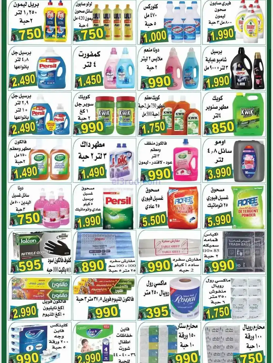 عروض الميره هايبر‎ الكويت|رمضان|حتى 18-2-2026