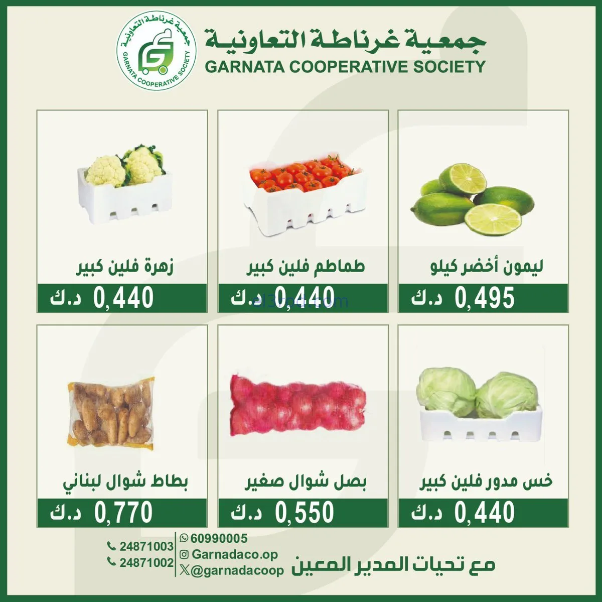 عروض جمعية غرناطة التعاونية|الاحد|8-2-2026