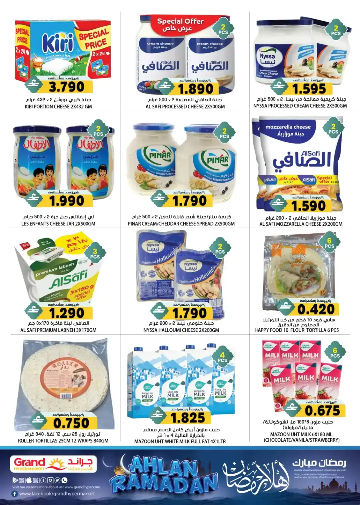 عروض جراند هايبر عمان|رمضان|حتى 11-2-2026