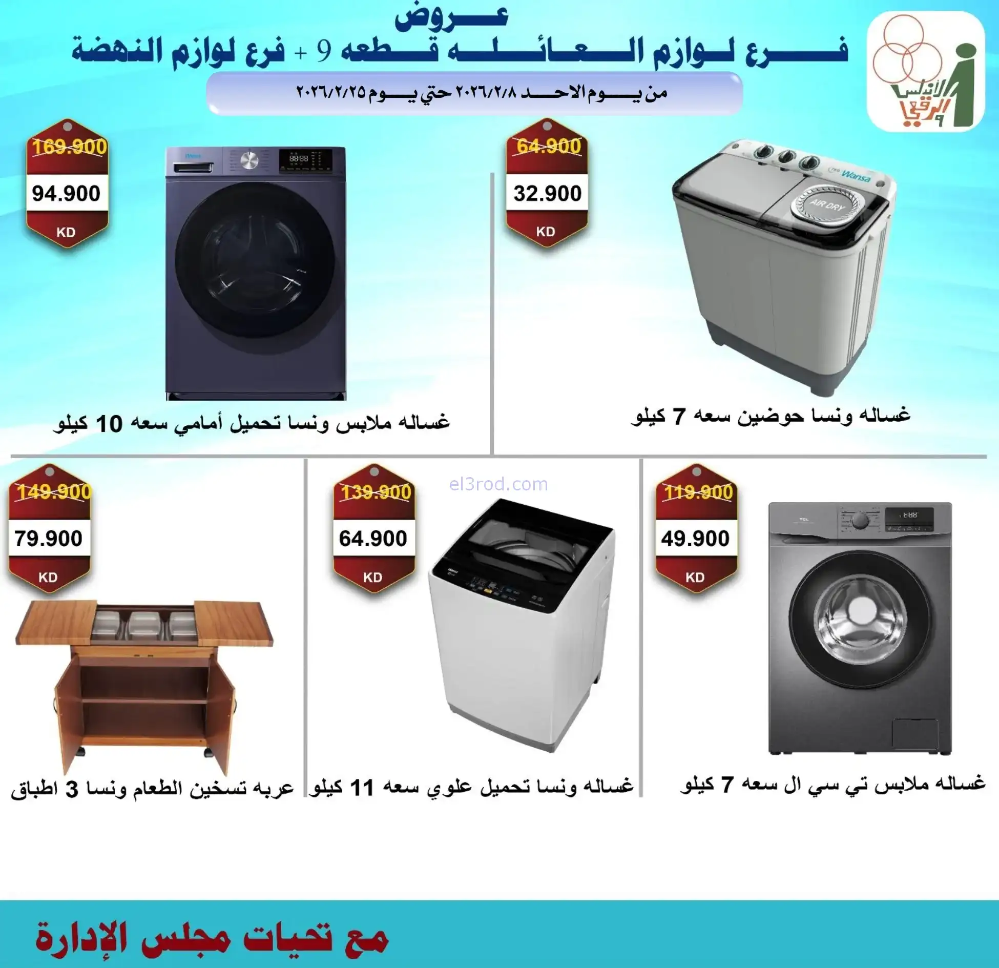 عروض جمعية الاندلس والرقعي|إلكترون|حتى 28-2-2026