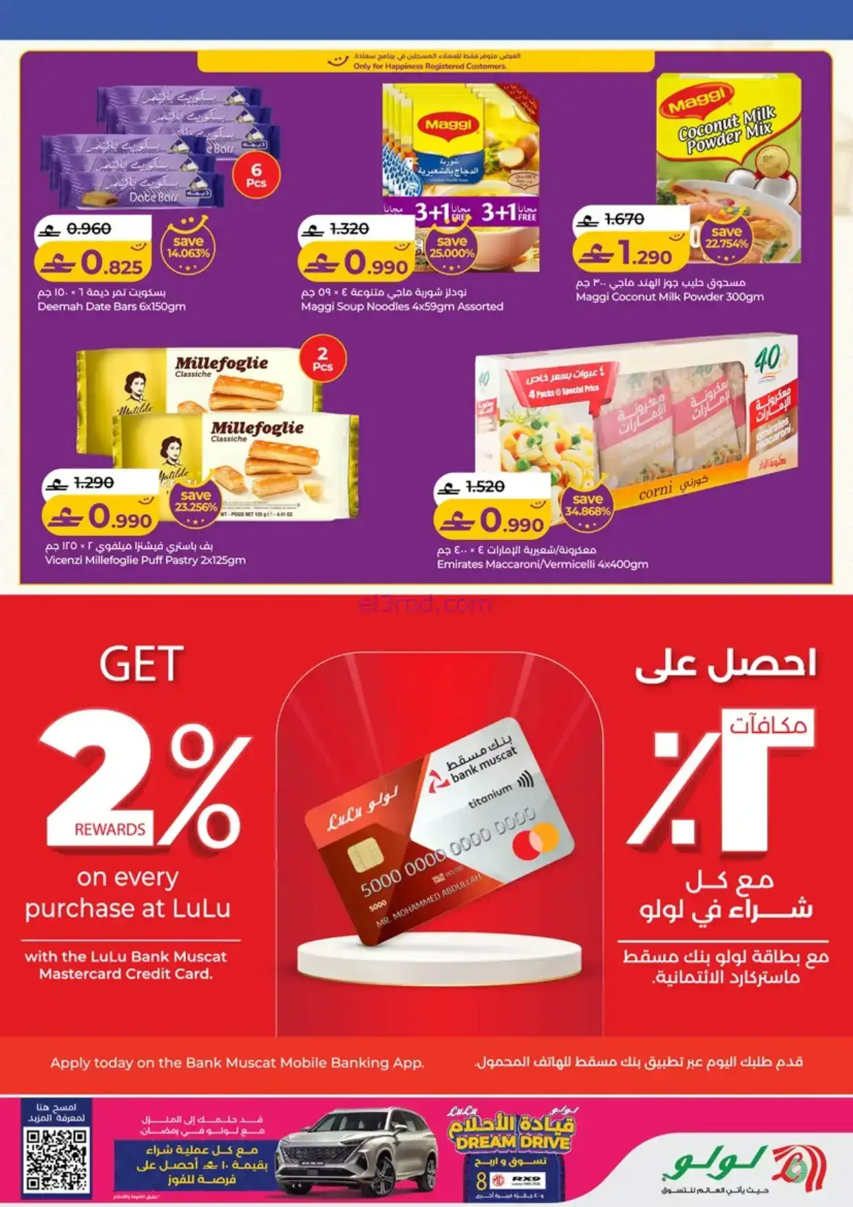 عروض لولو عمان|أهلاً رمضان|حتى 18-2-2026