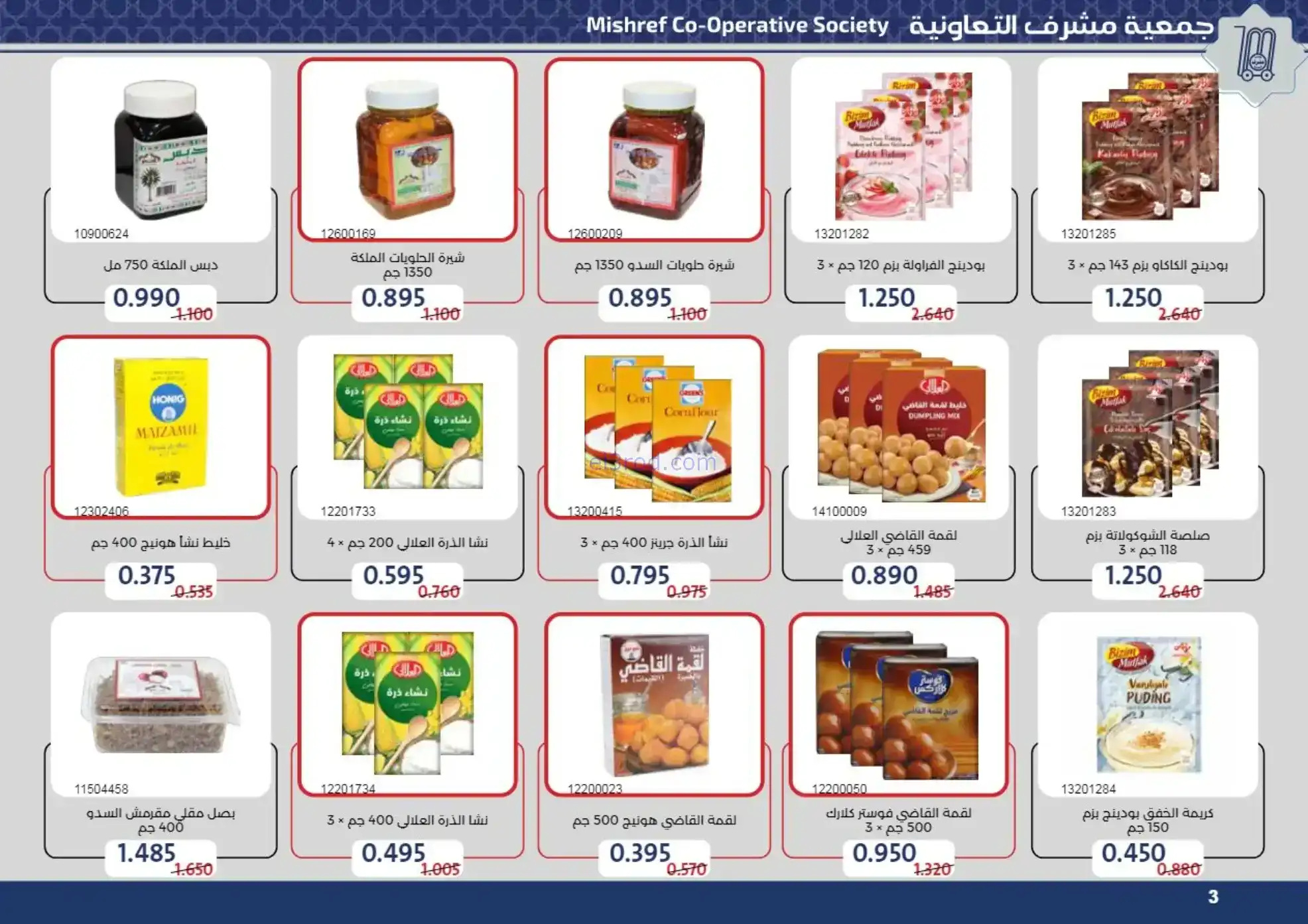 عروض جمعية مشرف التعاونية|رمضان|حتى 24-2-2026