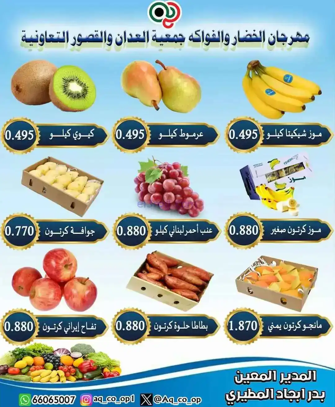 عروض جمعية العدان والقصور التعاونية|8-2-2026