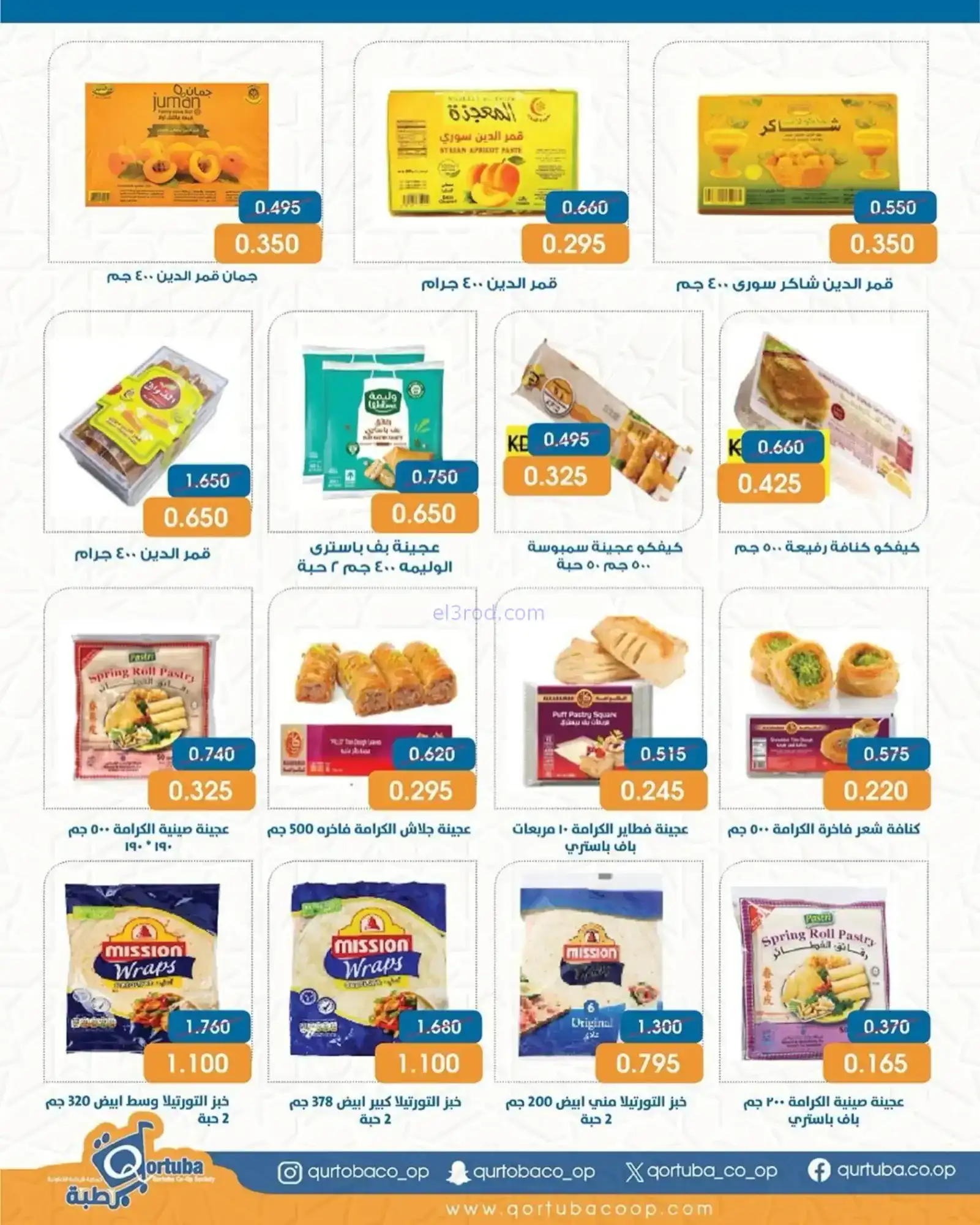 عروض جمعية قرطبة التعاونية|رمضان|حتى 12-2-2026