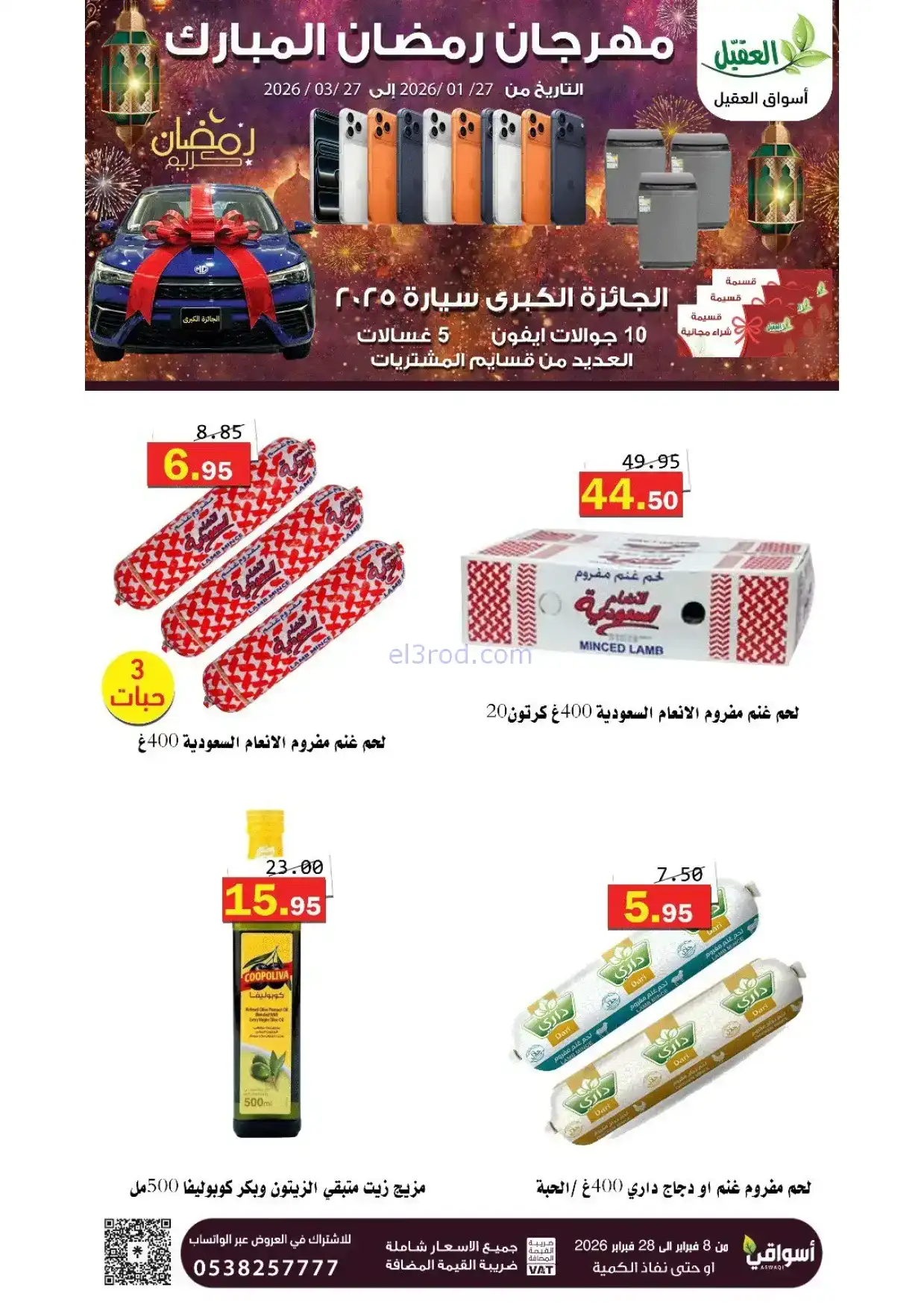 عروض أسواق العقيل السعودية|8 حتى 28-2-2026