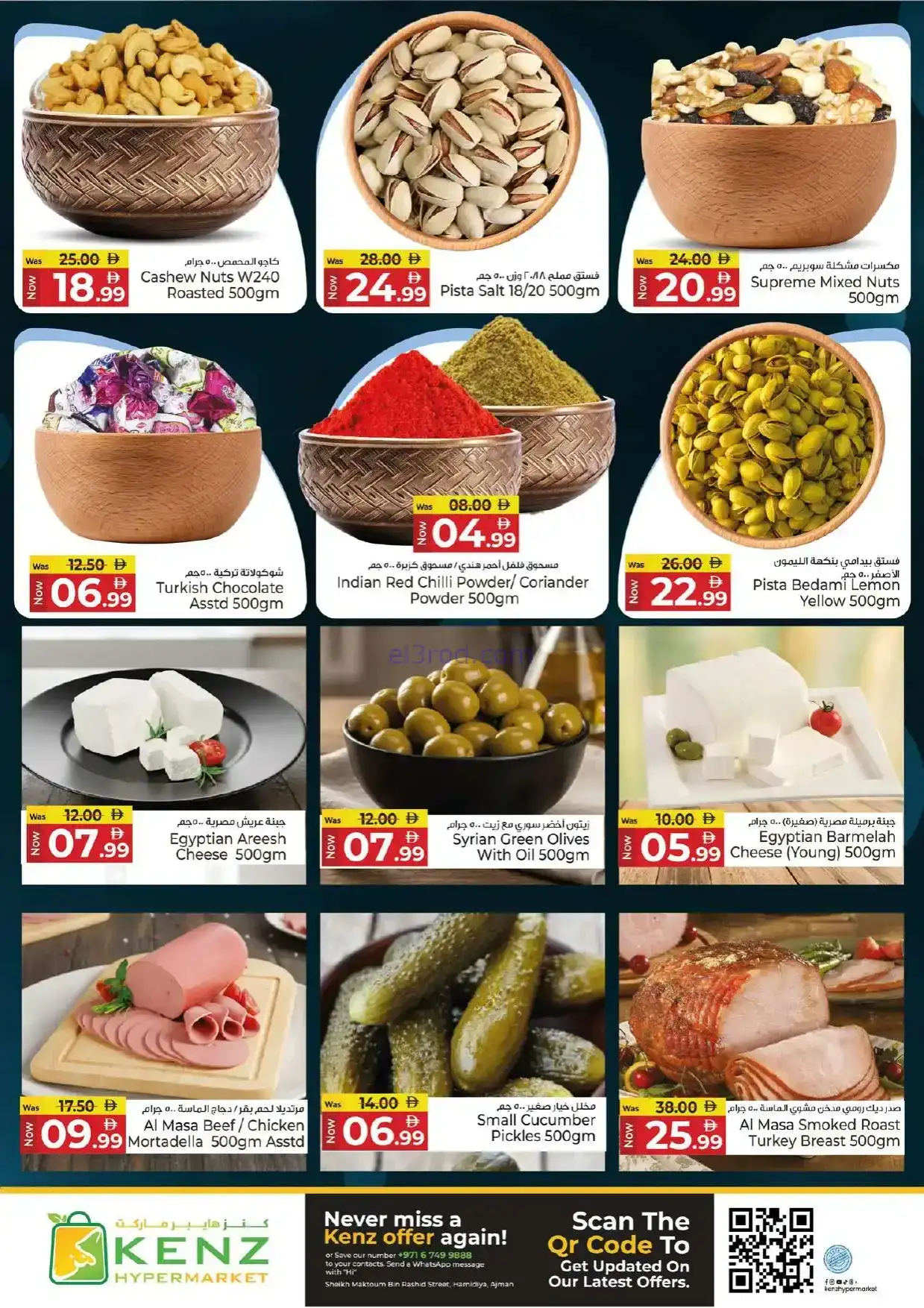 عروض كنز هايبر ماركت الإمارات|9 حتى 11-2-2026