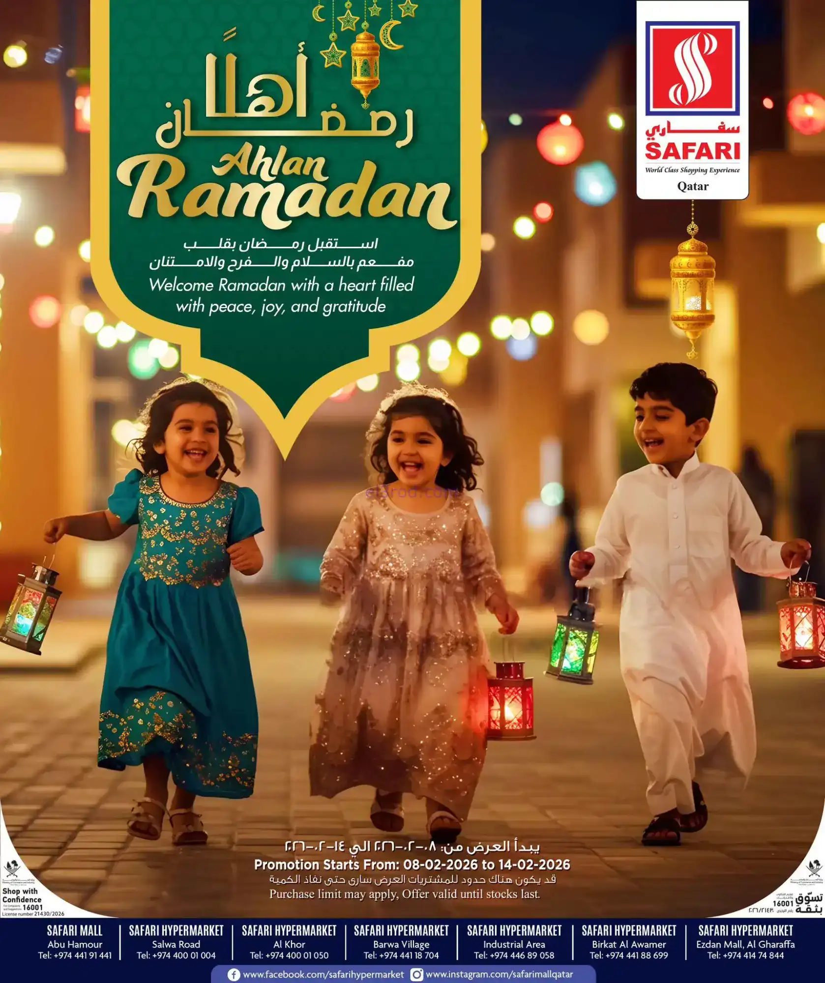 عروض سفاري قطر|اهلا رمضان|8 حتى 14-2-2026
