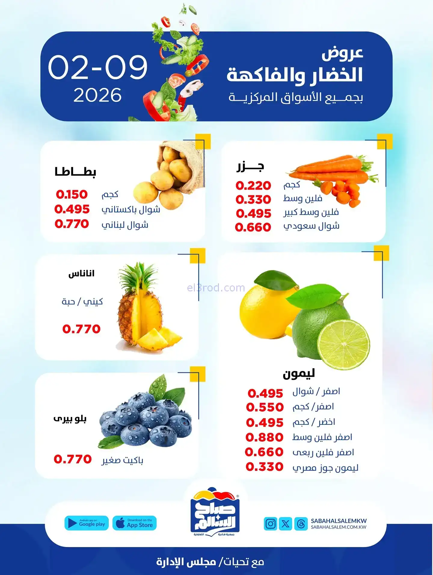 عروض جمعية صباح السالم التعاونية|طازج|9-2-2026