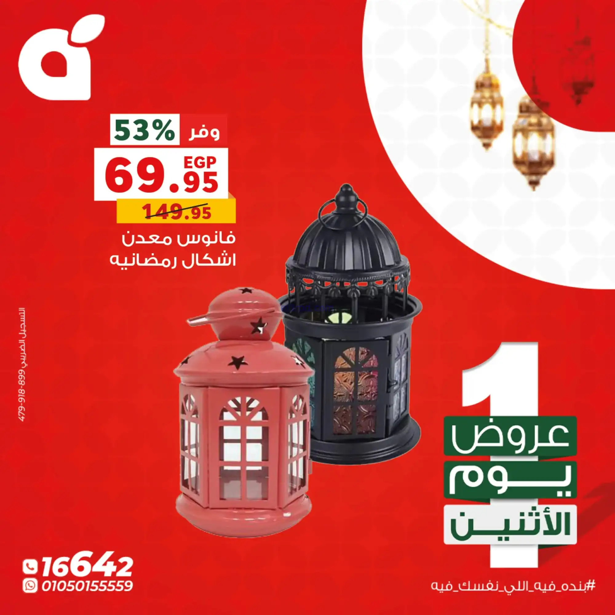 عروض بنده مصر|الاثنين|9-2-2026