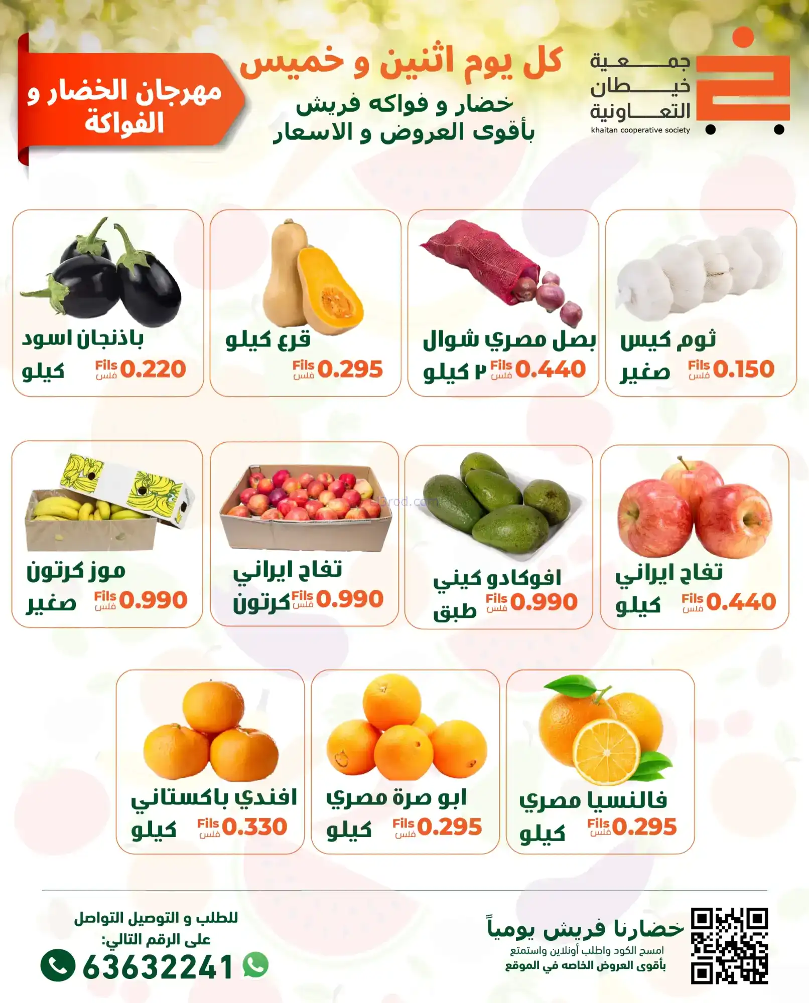 عروض جمعية خيطان التعاونية|الاثنين|9-2-2026