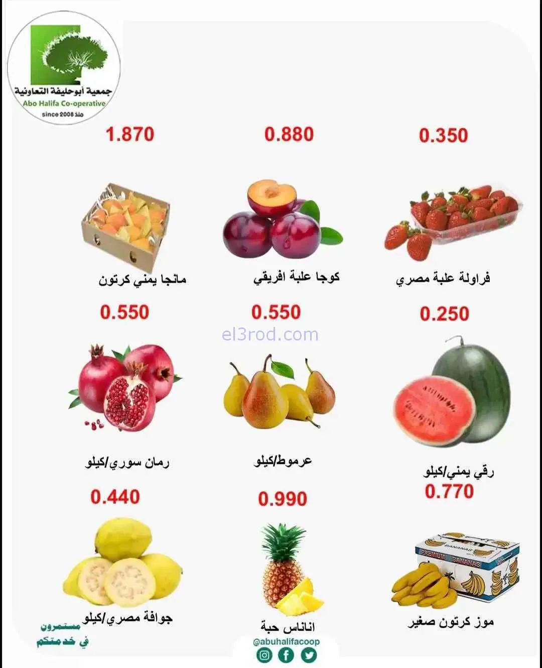 عروض جمعية أبو حليفة التعاونية|9 حتى 10-2-2026