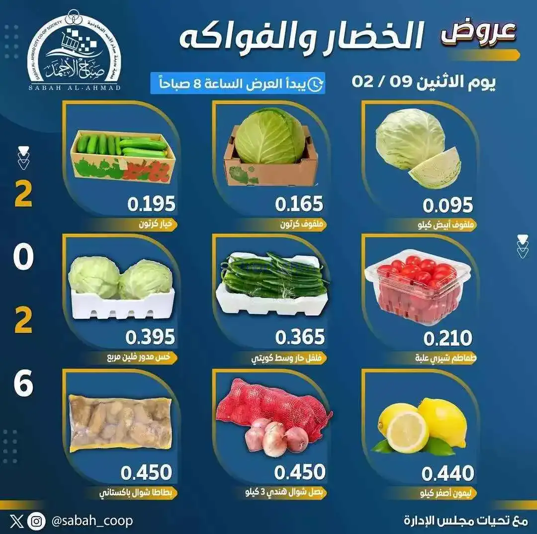 عروض جمعية صباح الاحمد التعاونية|طازج|9-2-2026