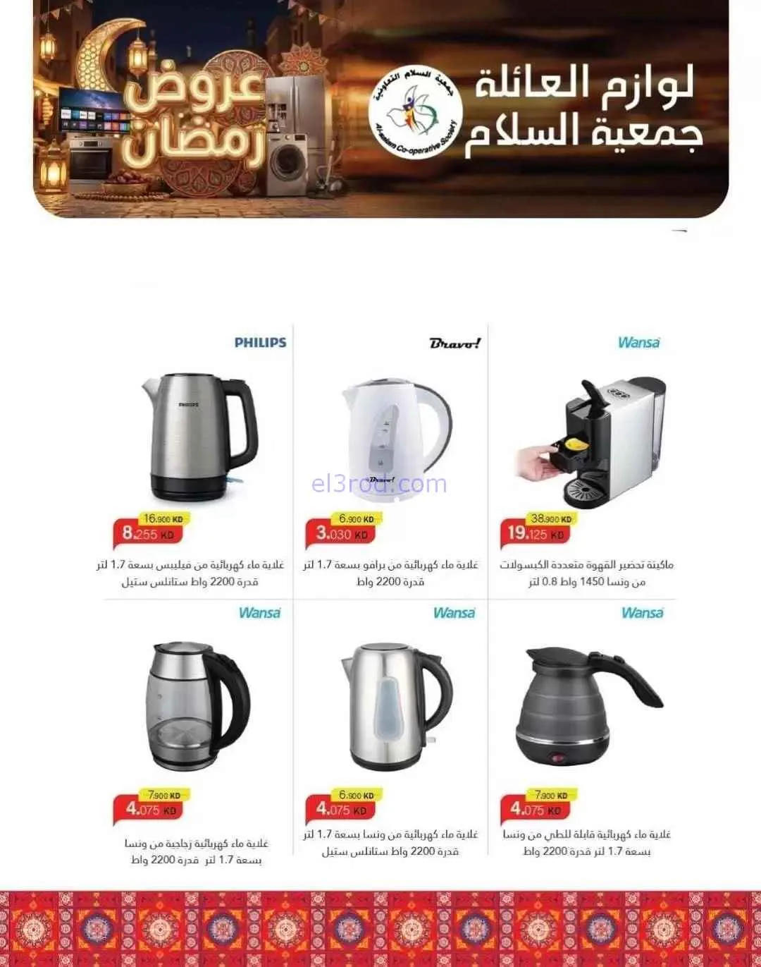 عروض جمعية السلام التعاونية|الاثنين|9-2-2026