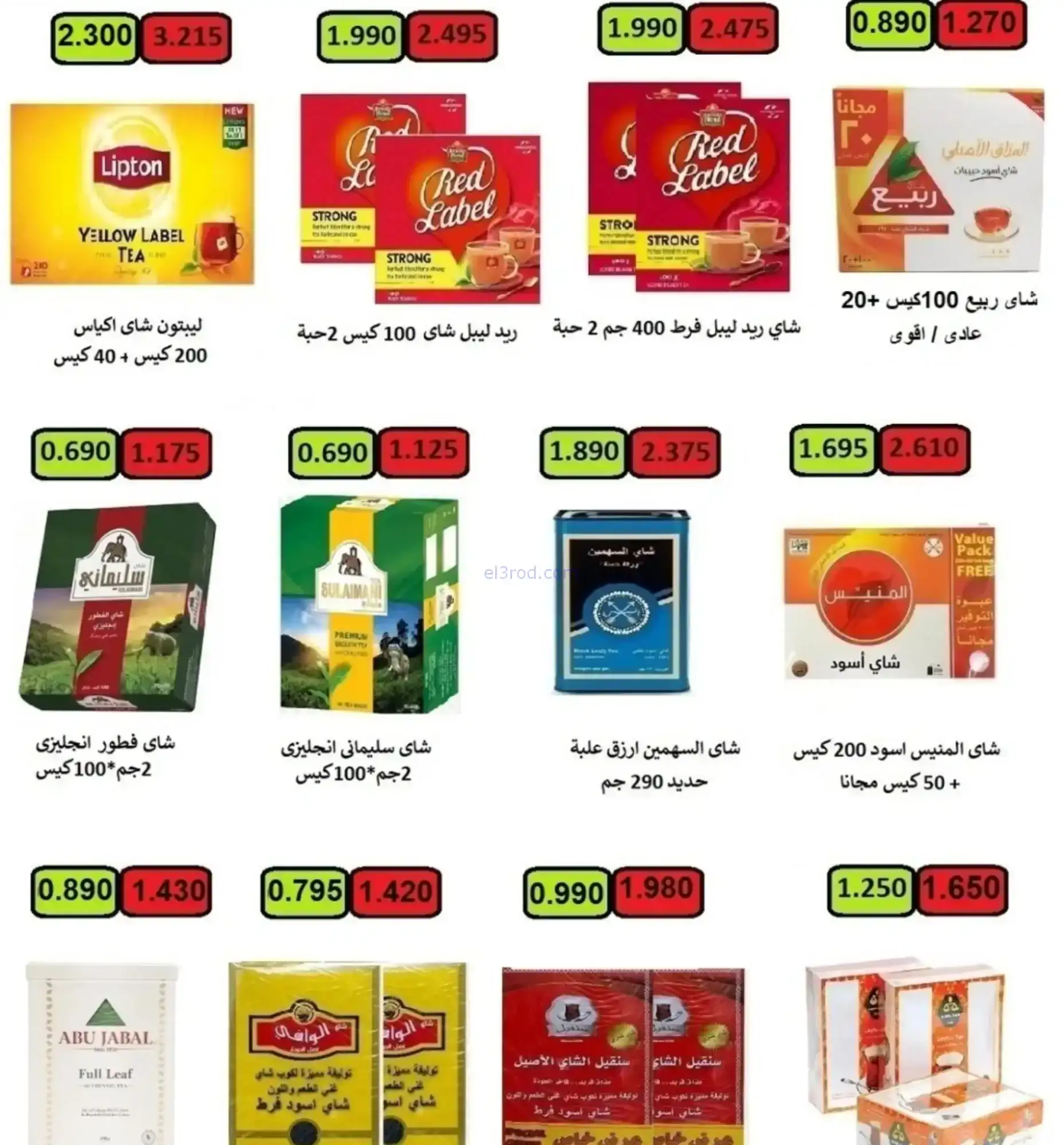 عروض جمعية الرابية التعاونية|رمضان|حتى 22-2-2026