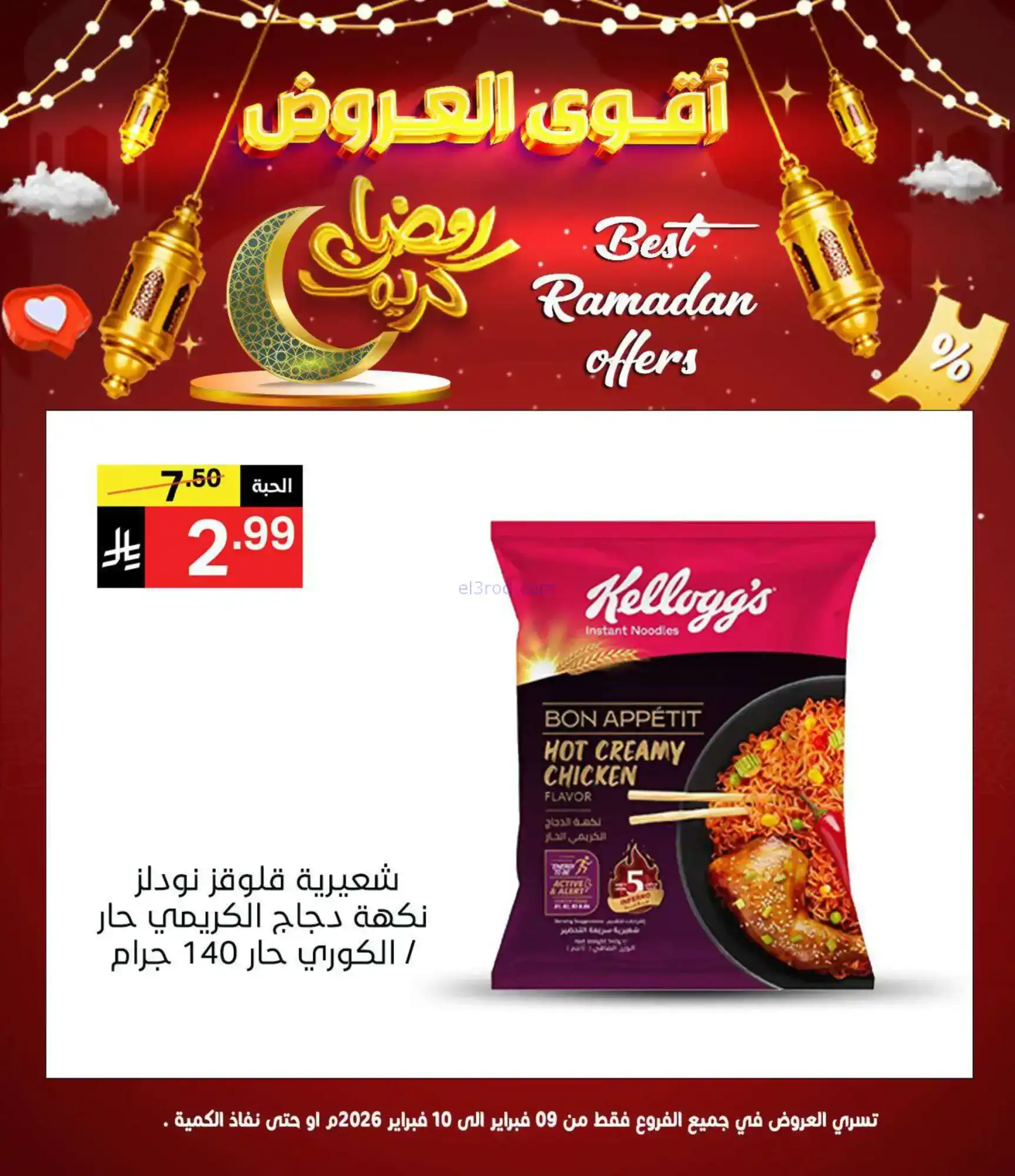 عروض نوري سوبرماركت السعودية|10-2-2026