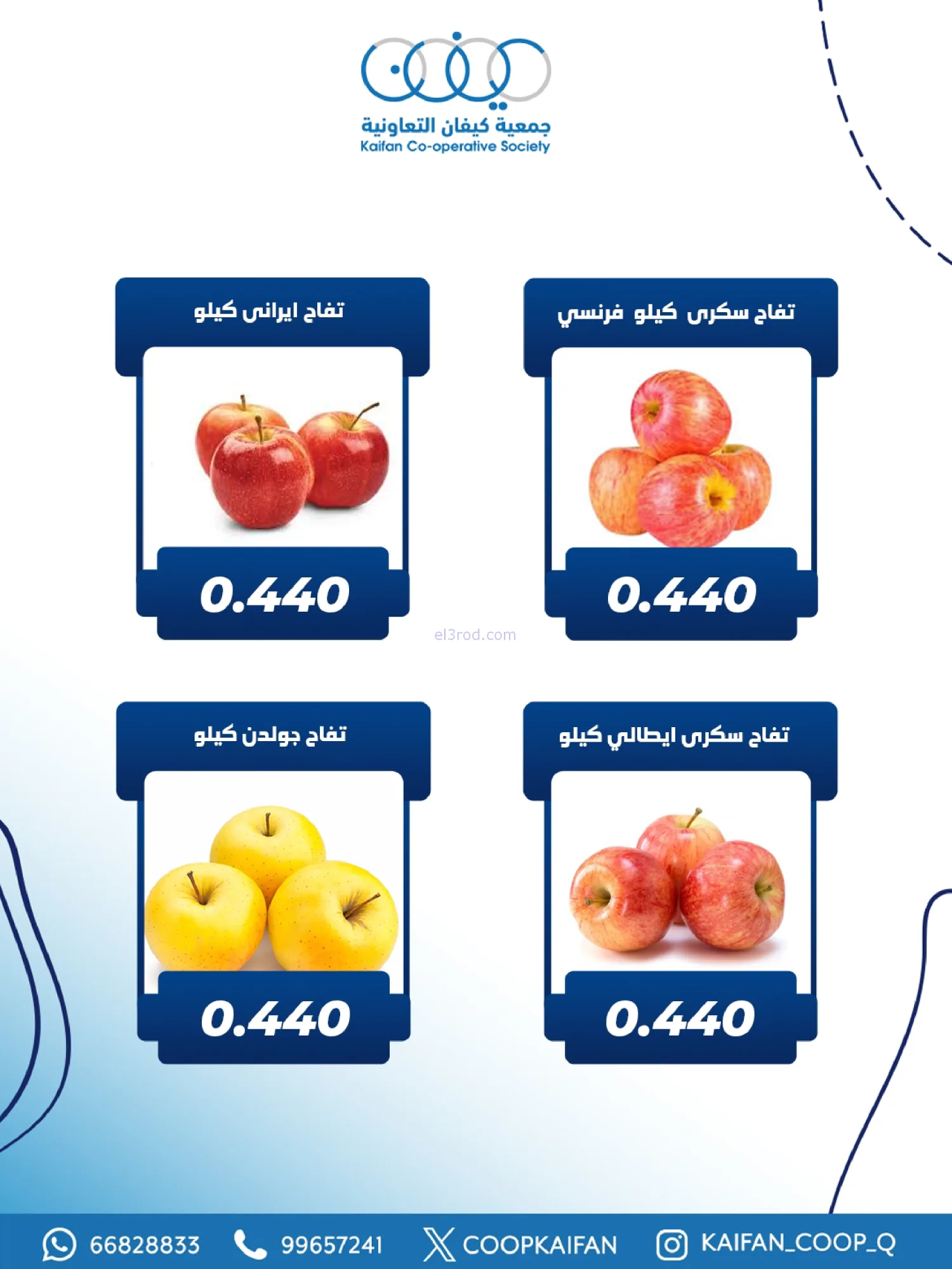 عروض جمعية كيفان التعاونية|10 حتى 12-2-2026