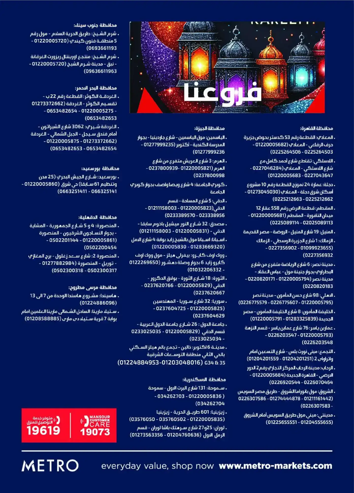 عروض مترو ماركت مصر|رمضان|11 حتى 28-2-2026