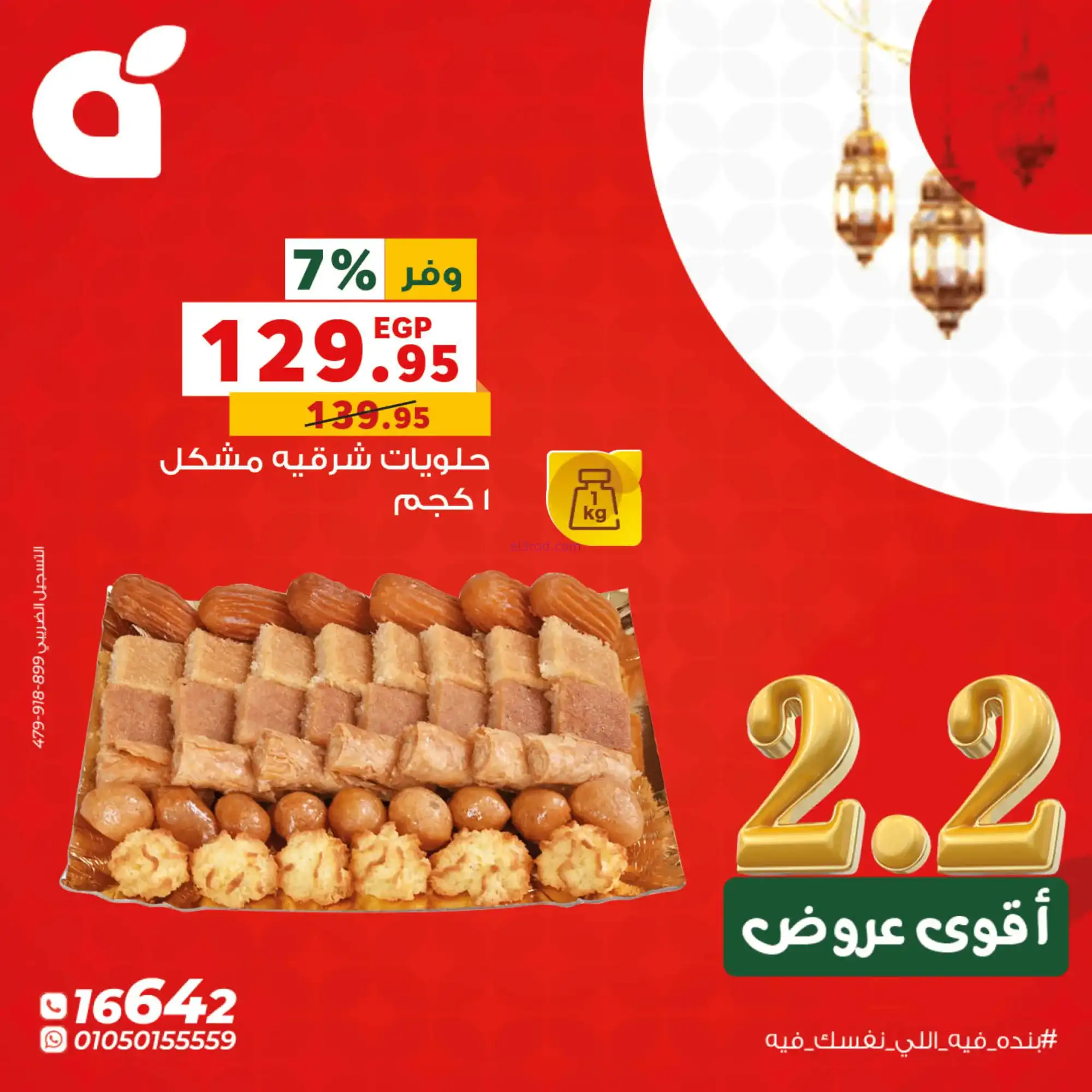 عروض بنده مصر|الاثنين|2-2-2026