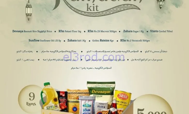 عروض جراند هايبر الكويت|سلة رمضانية|من 10-2-2026 el3rod.com00004