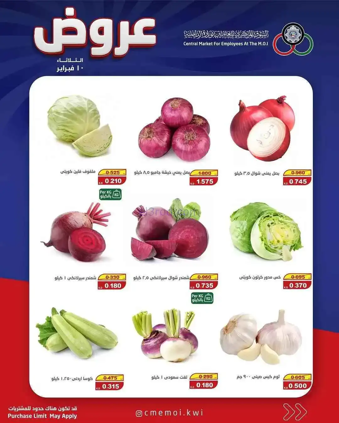 عروض للعاملين بوزارة الداخلية الكويت|10-2-2026