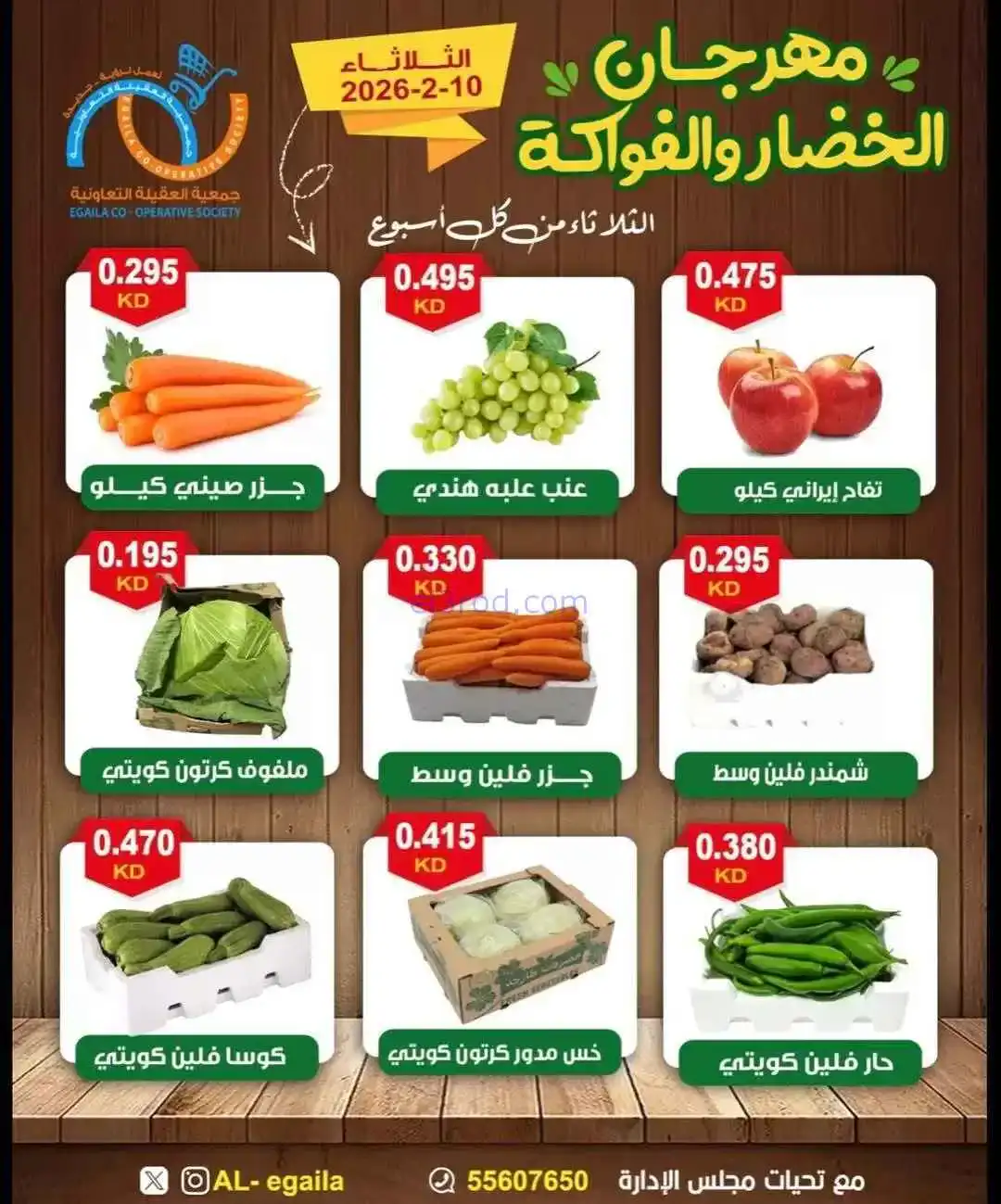 عروض جمعية العقيلة التعاونية|10-2-2026