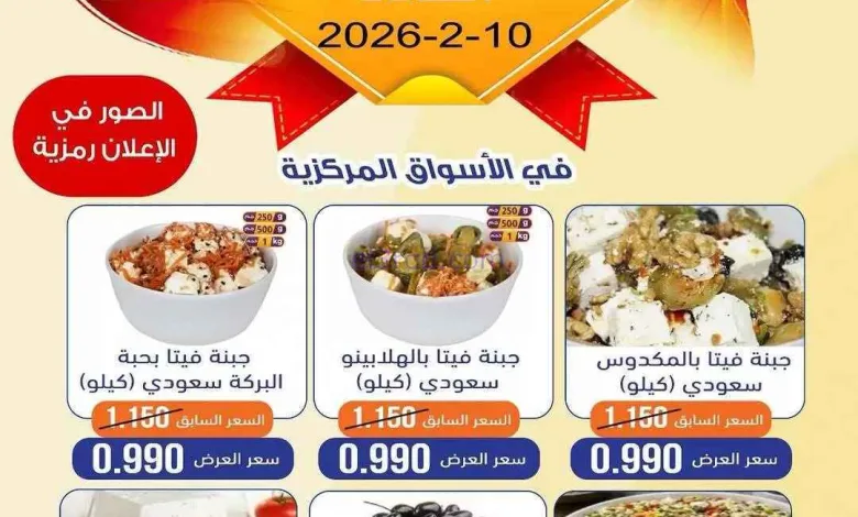 عروض جمعية النسيم التعاونية|10-2-2026 el3rod.com00004
