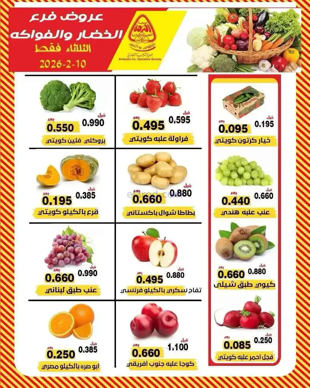 عروض جمعية النزهة التعاونية|10-2-2026