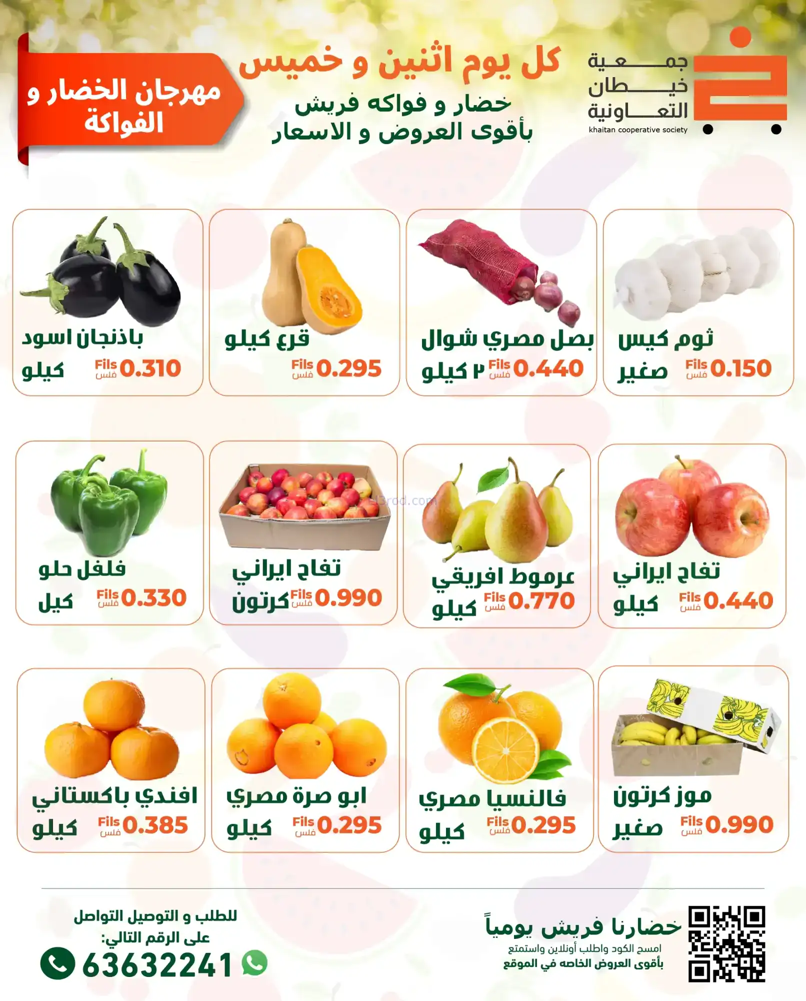 عروض جمعية خيطان التعاونية|الاثنين|2-2-2026