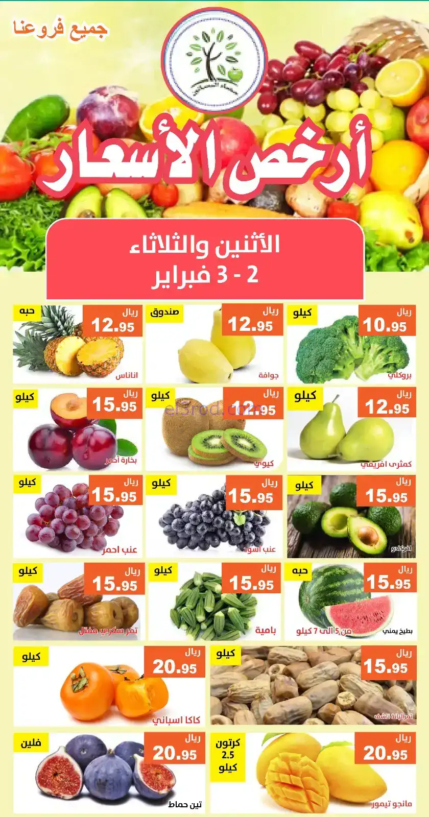 عروض مؤسسة حصاد البساتين السعودية|2 حتى 3-2-2026