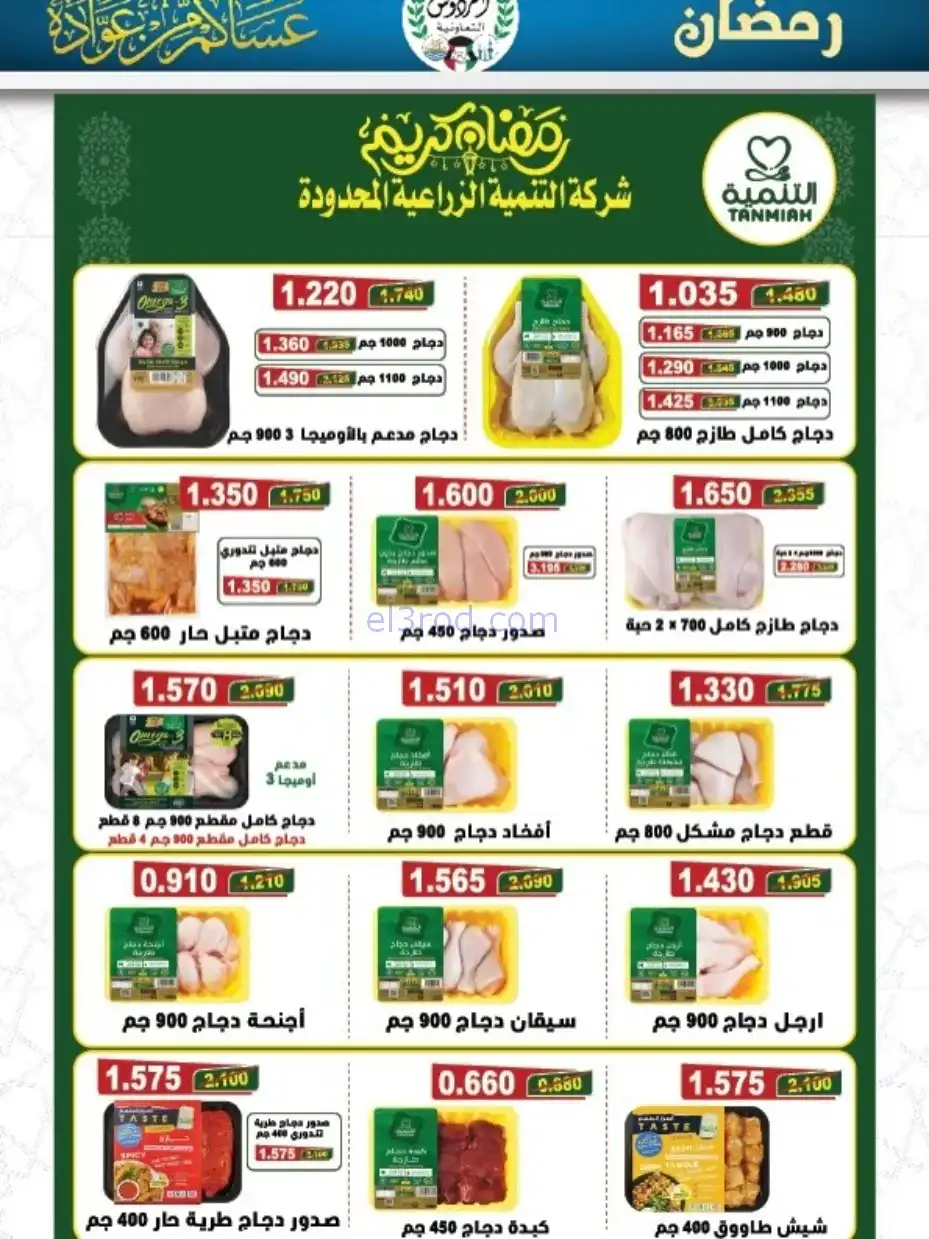 عروض جمعية الفردوس التعاونية|رمضان|حتى 21-2-2026