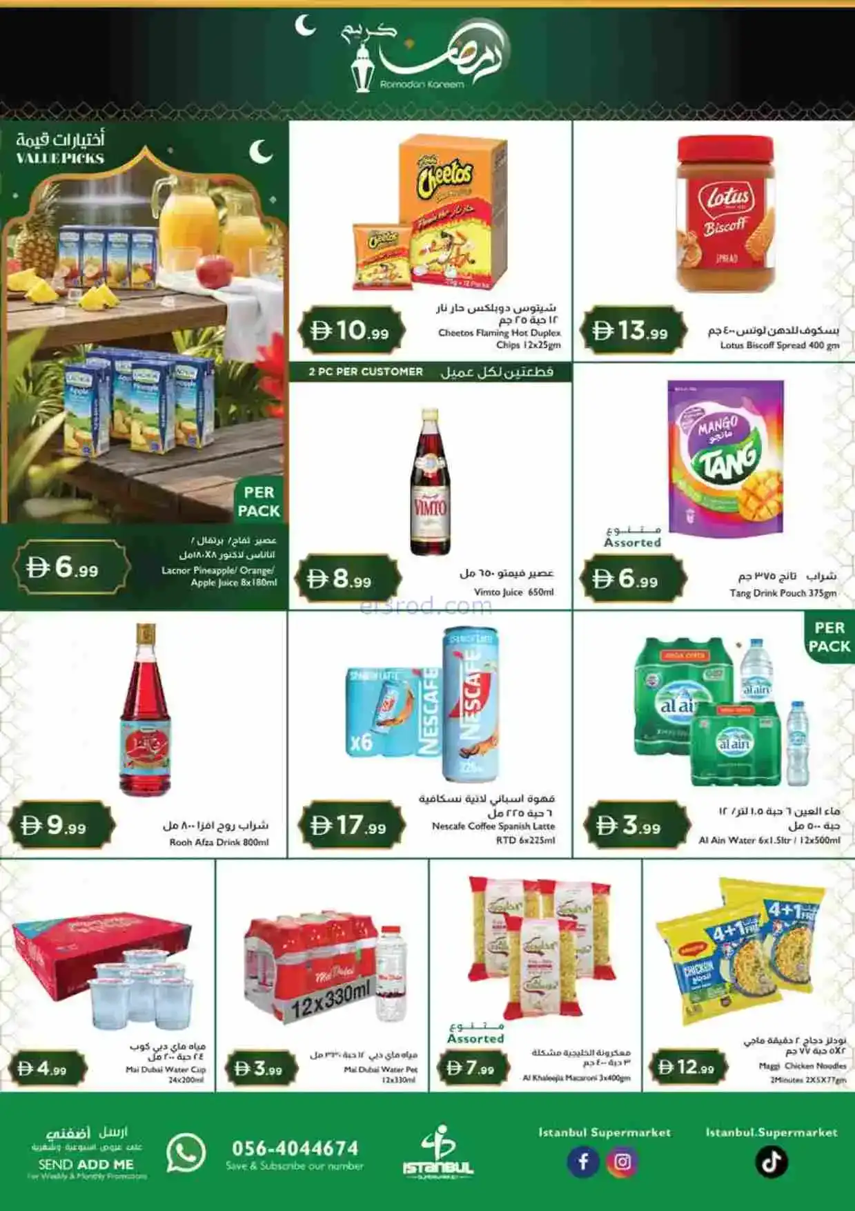 عروض اسطنبول ماركت الامارات|رمضان|حتى 19-2-2026