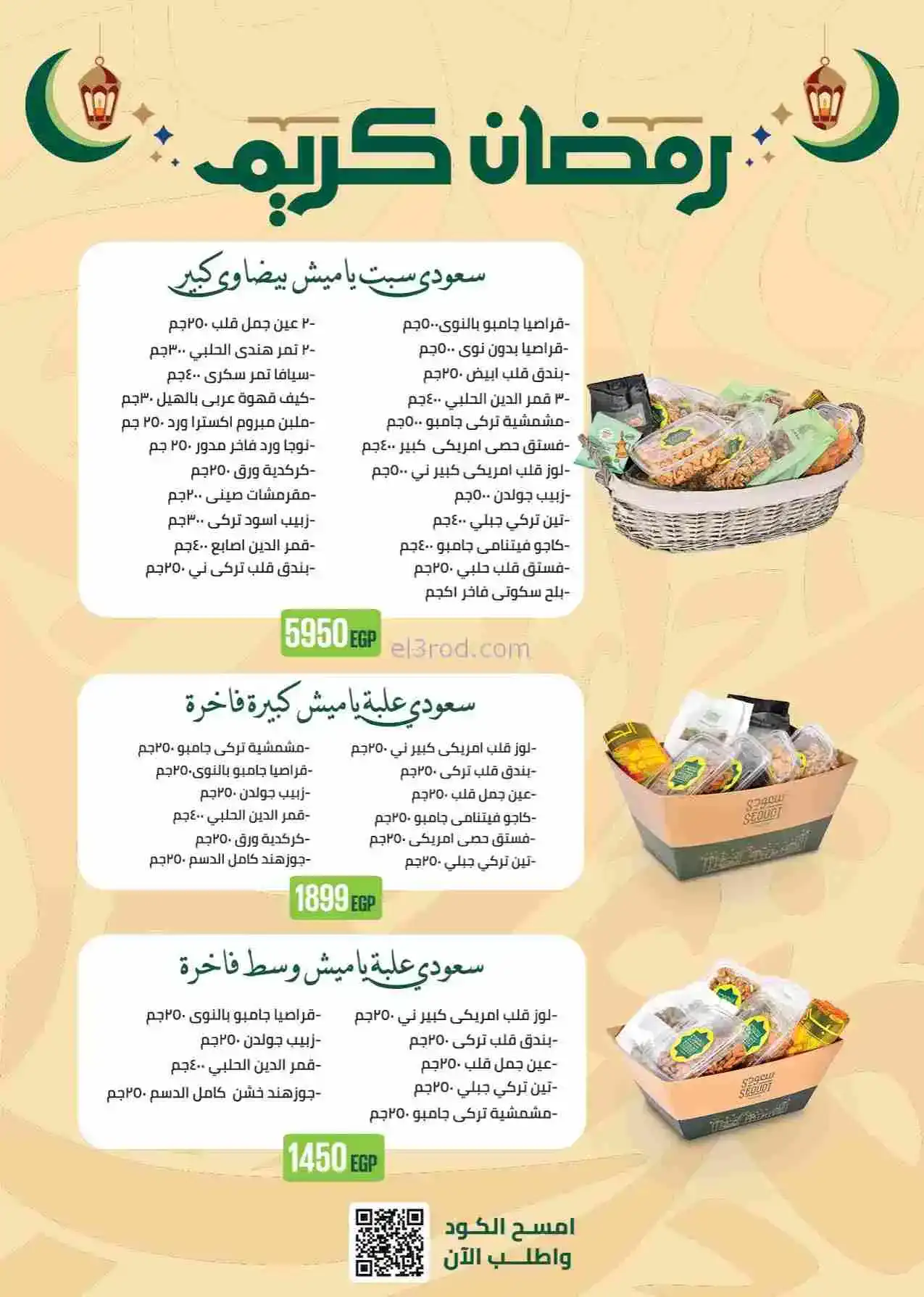 عروض سعودى ماركت مصر|رمضان|حتى 22-2-2026