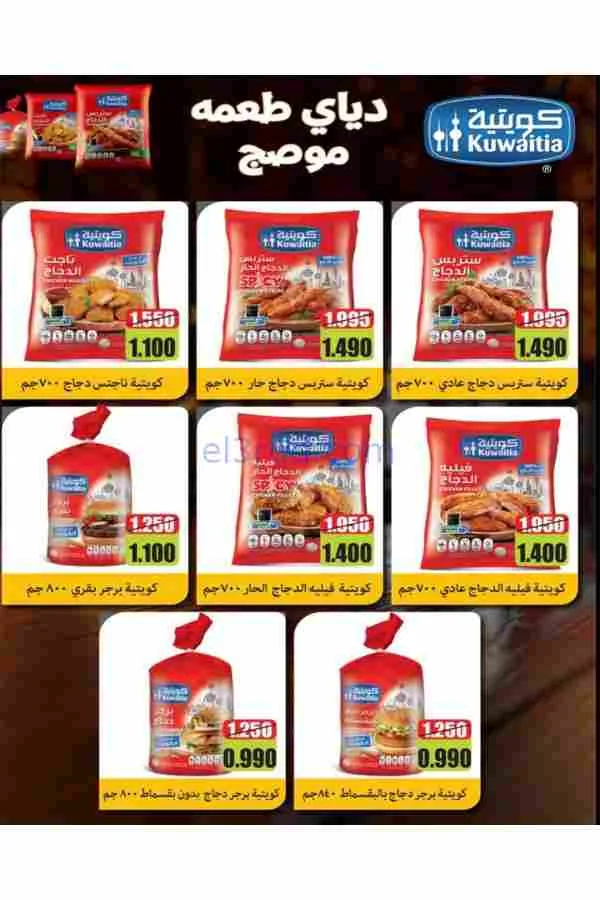 عروض جمعية الشعب التعاوني|رمضان|12 حتى 17-2-2026