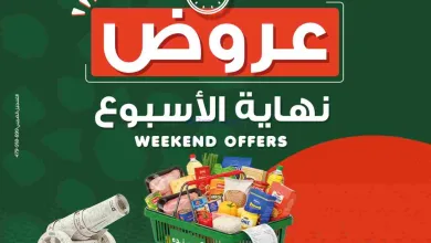 عروض بنده مصر|12 حتى 14-2-2026 el3rod.com00004
