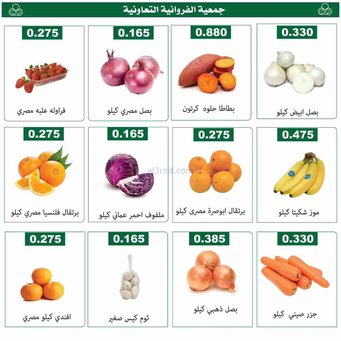 عروض جمعية الفروانية التعاونية|الخميس|12-2-2026